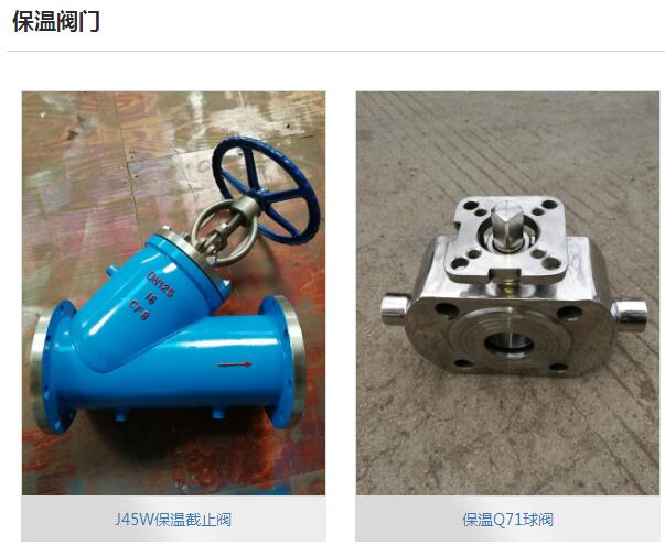 在食品行業中為什么要經常用到保溫閥門？